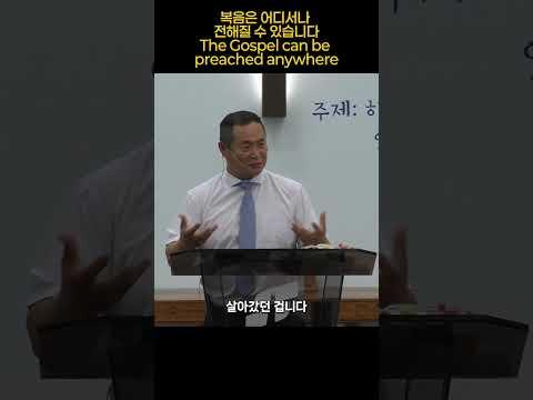 복음은 어디서나 전해질 수 있습니다 The Gospel can be preached anywhere