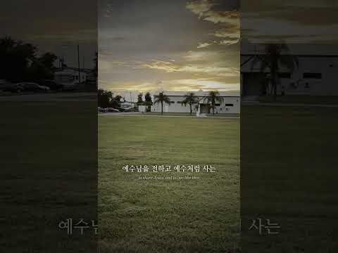 예수님을 전하는 교회, 주은혜교회입니다